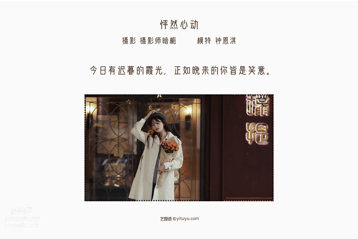 [YiTuYu] 2022.05.12 Heart Flutter Zhong Enqi photo 2