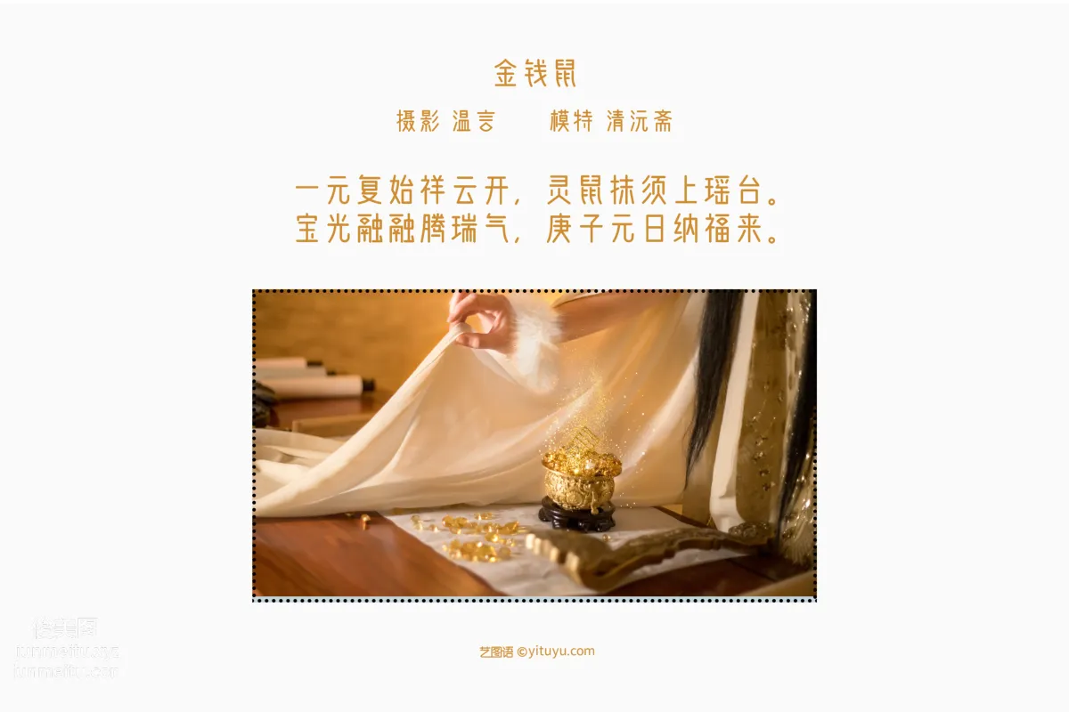 [YiTuYu] 2022.05.12 Money Mouse Qing Yuanzhai photo 2