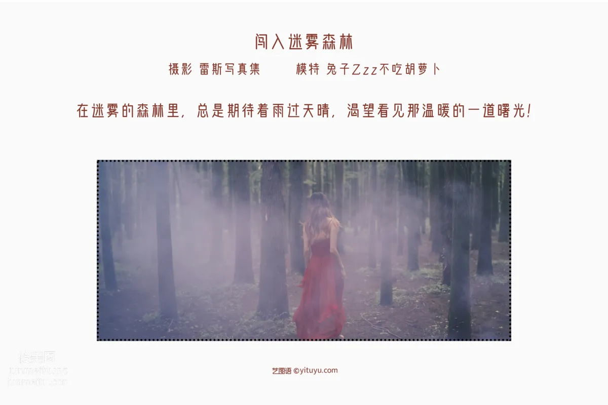 [藝圖語] 2022.05.12 闖入迷霧森林 兔子Zzz不吃胡蘿蔔 2