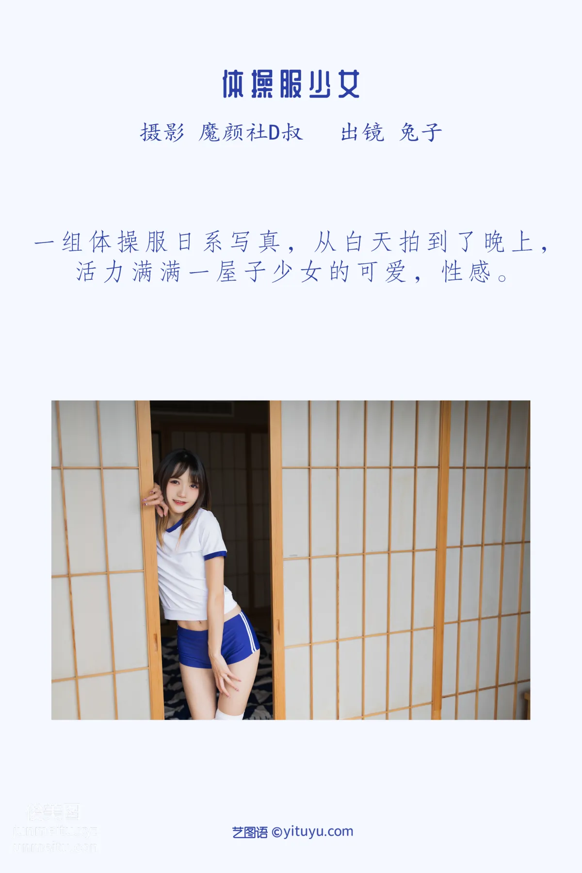 [藝圖語] 2022.05.16 體操服少女 兔子Zzz不吃胡蘿蔔 2