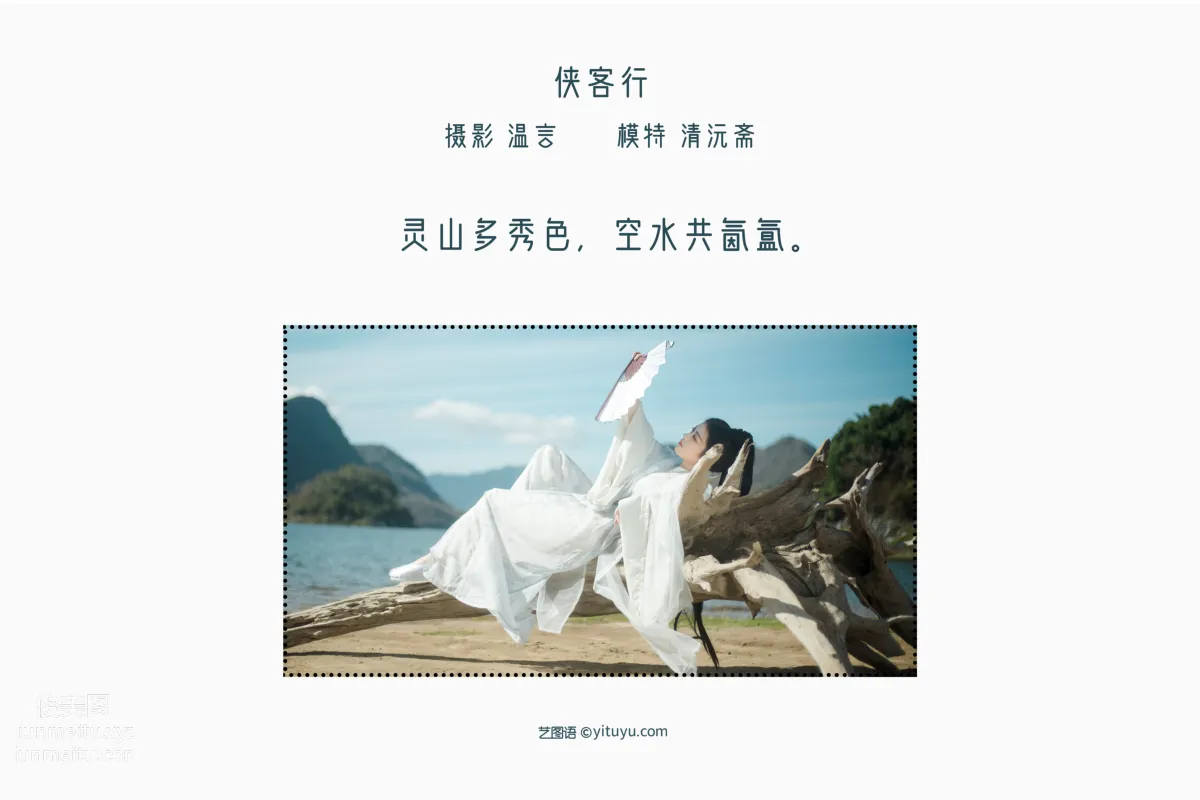[YiTuYu] 2022.05.16 Swordsman's Journey Qing Yuanzhai photo 2