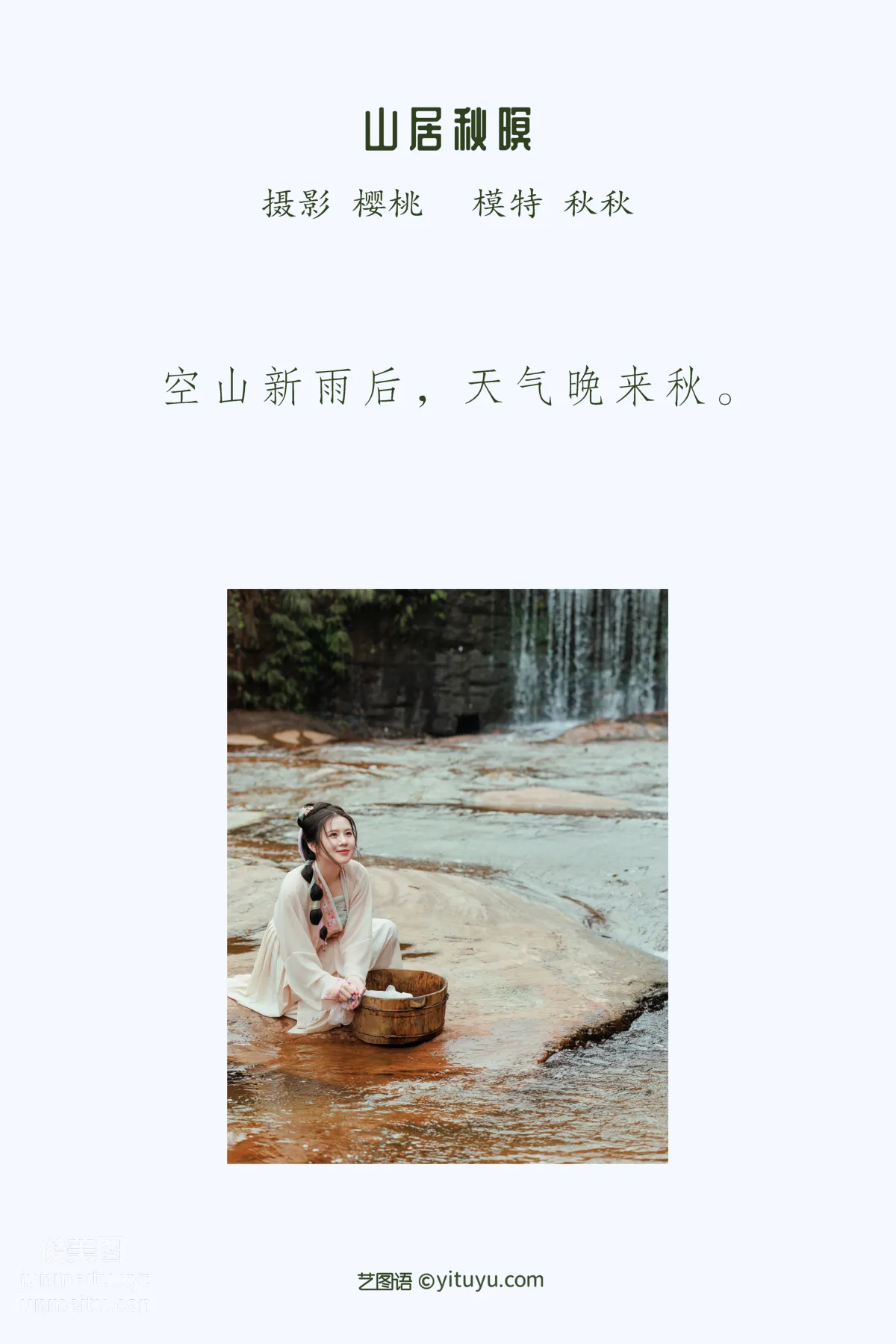 [YiTuYu] 2022.05.16 Autumn Evening in the Mountains IESS Qiuqiu photo 2