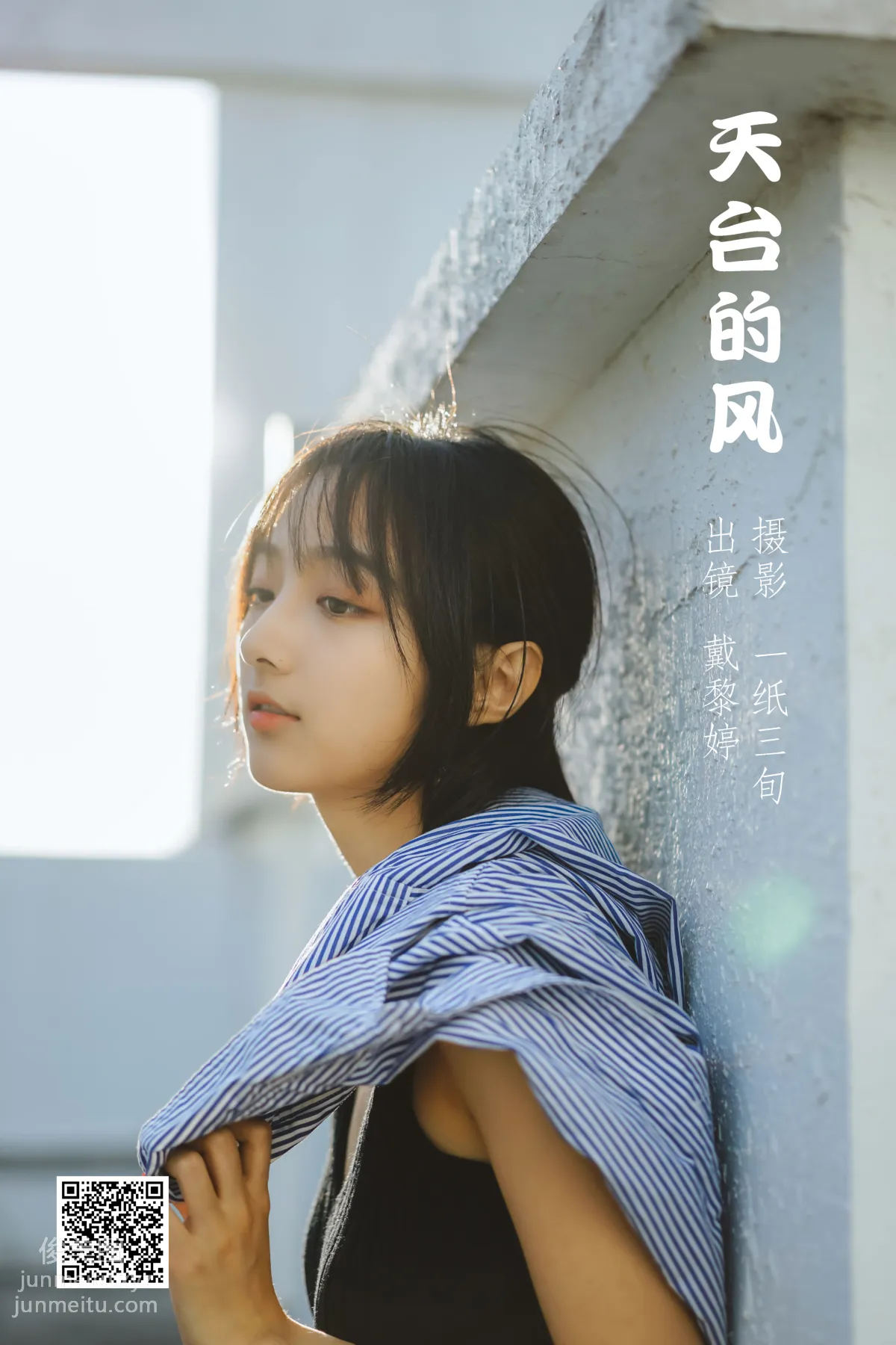 [藝圖語] 2022.05.17 天台的風 戴黎婷 1