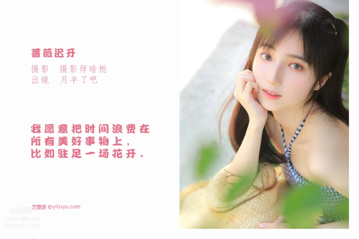 [YiTuYu] 2022.05.18 Roses Blooming Late, Yueban Leba photo 2