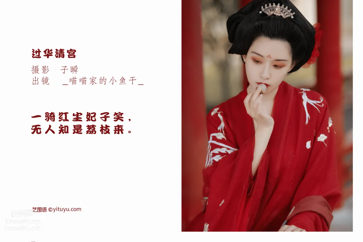 [YiTuYu] 2022.05.18 Passing Huaqing Palace, Miaomiao Jiade Xiaoyu Gan photo 2