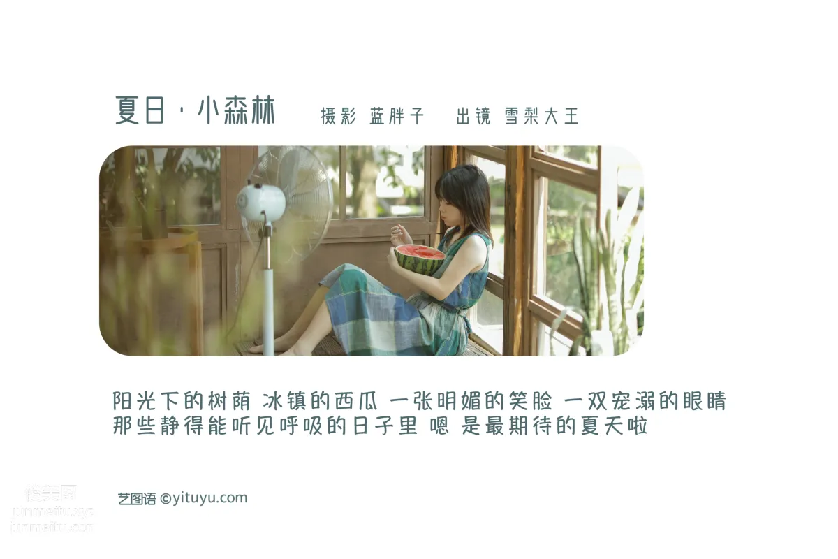 [YiTuYu] 2022.05.19 Summer, Little Forest, Xueli Dawang photo 2