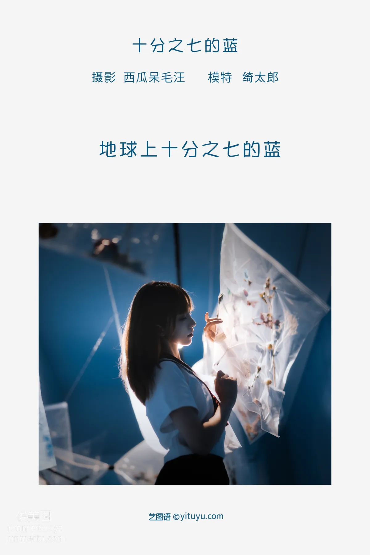 [YiTuYu] 2022.05.20 Seven Tenths Blue, Kitaro Qi Tailang photo 2