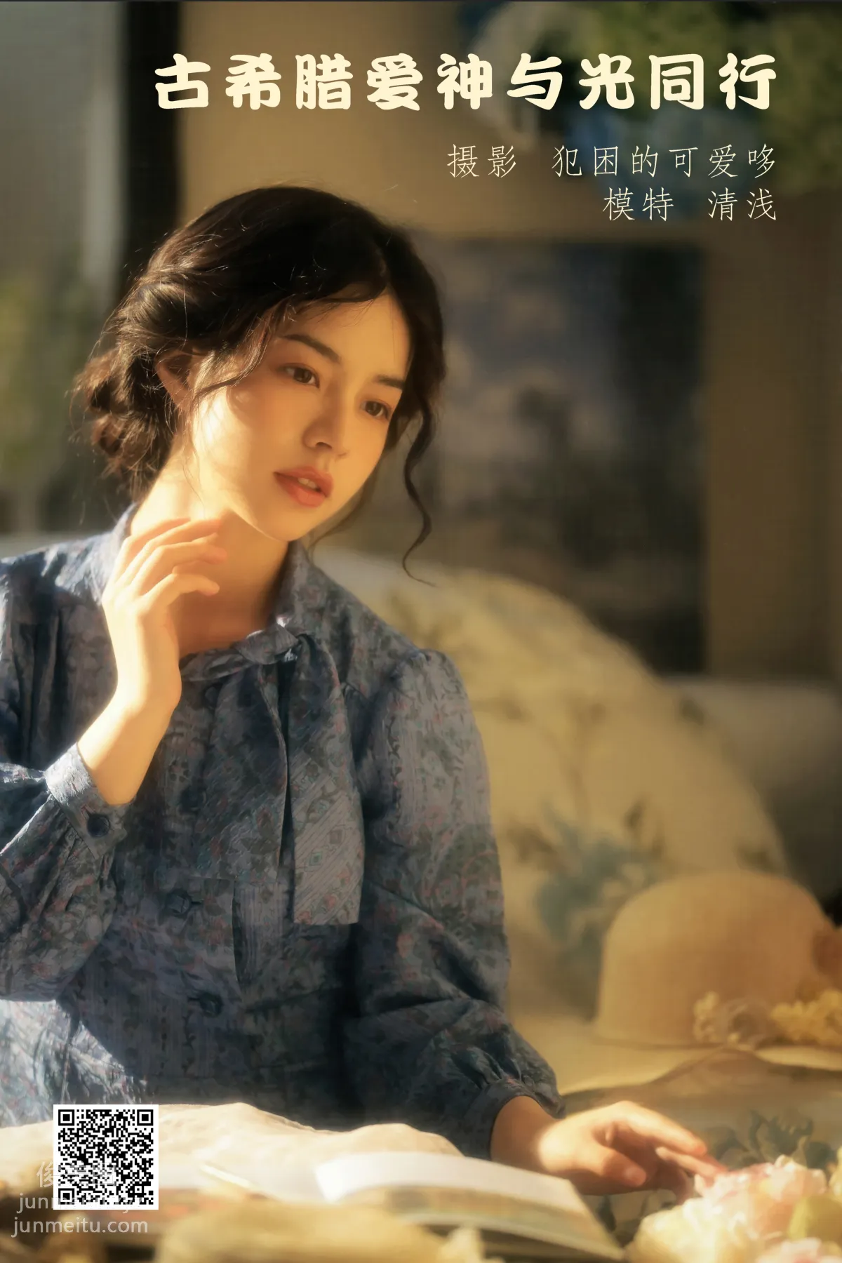 [YiTuYu] 2022.05.20 Ancient Greek Goddess of Love Walking with Light, Qingqian IIL photo 1