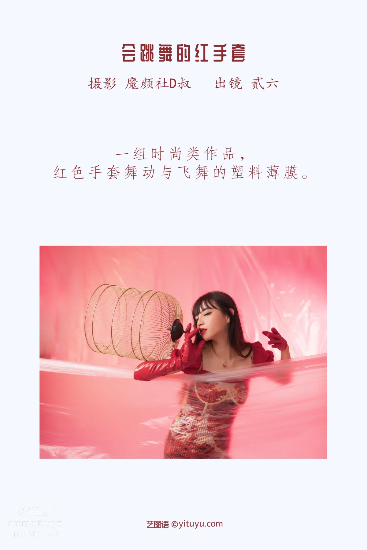 Er Jialiu: YiTuYu photo 2