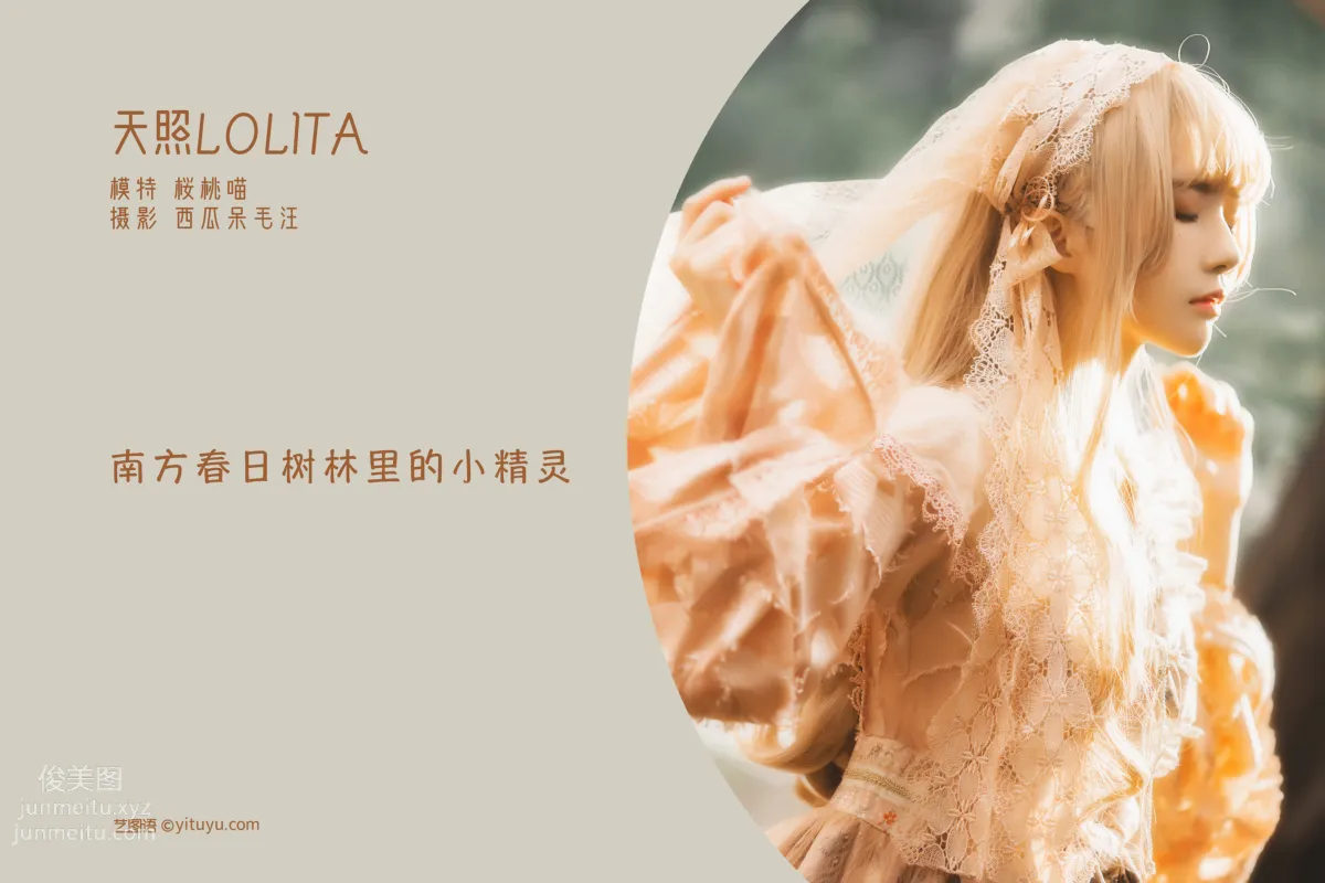 [藝圖語] 2022.05.22 天照LOLITA 桜桃喵 2