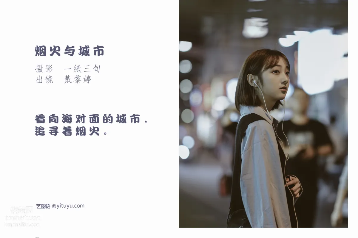 Dai Liting: YiTuYu photo 2