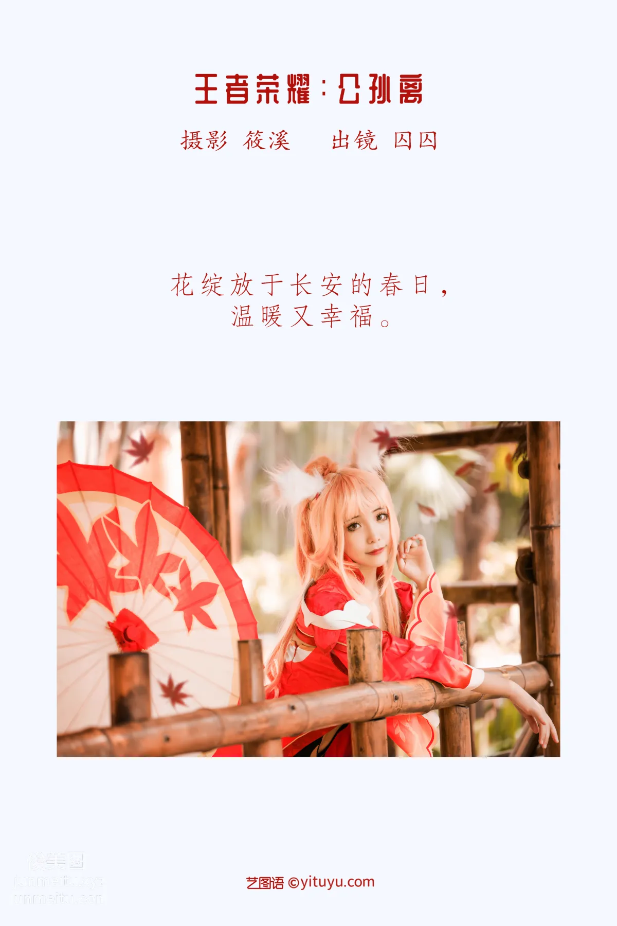 Qiu Qiu: YiTuYu photo 2