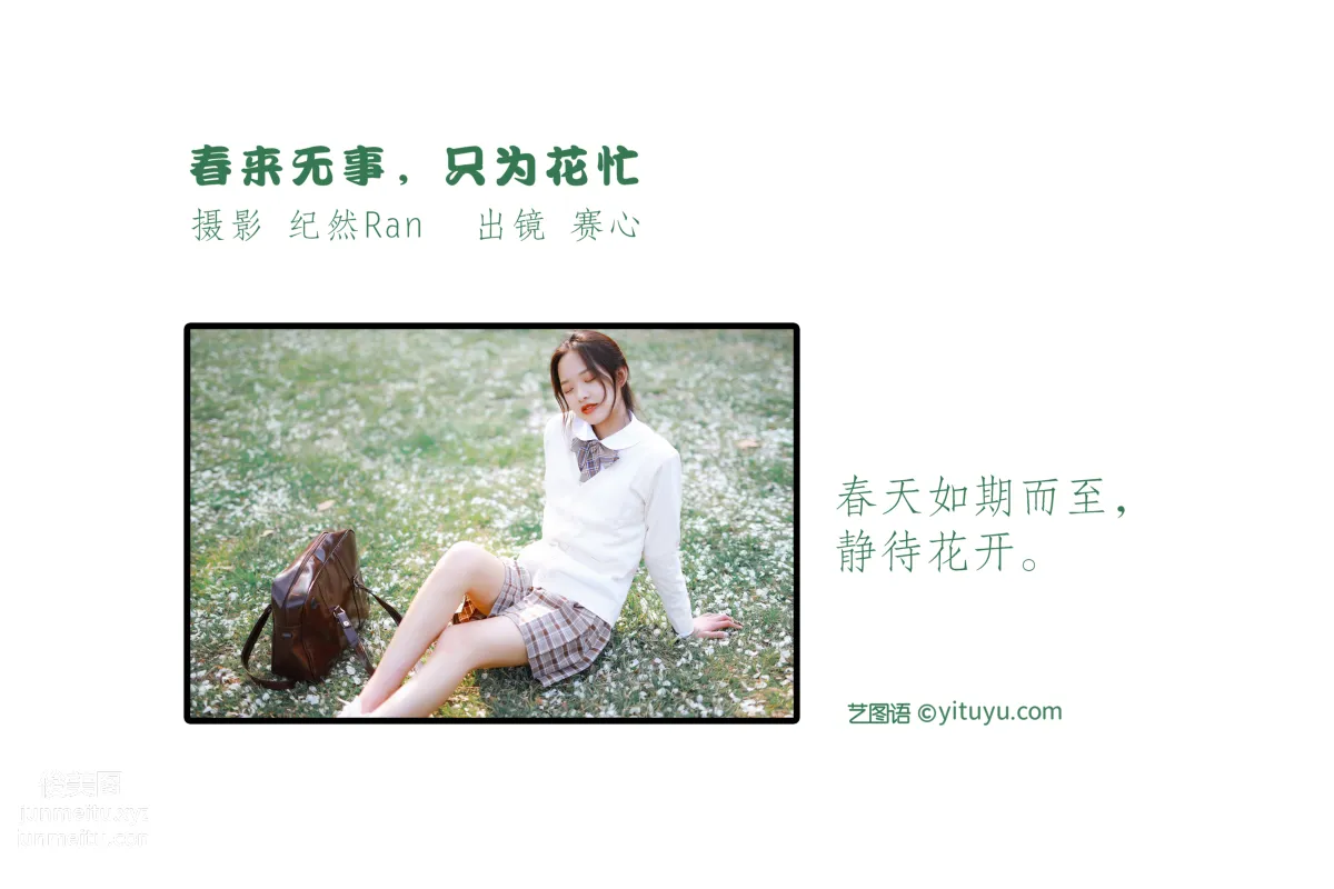 Sai Xin: YiTuYu photo 2