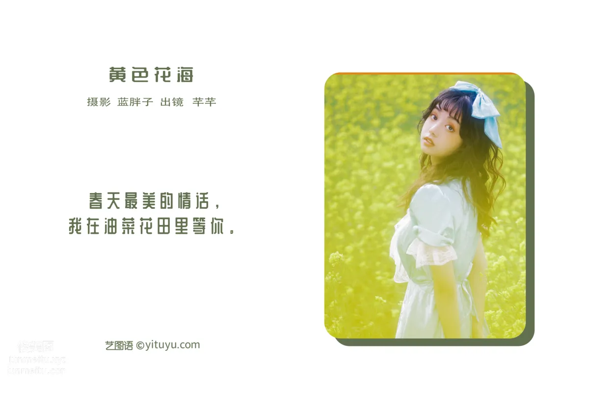 [YiTuYu] 2022.05.26 Yellow Flower Sea Qianqian photo 2