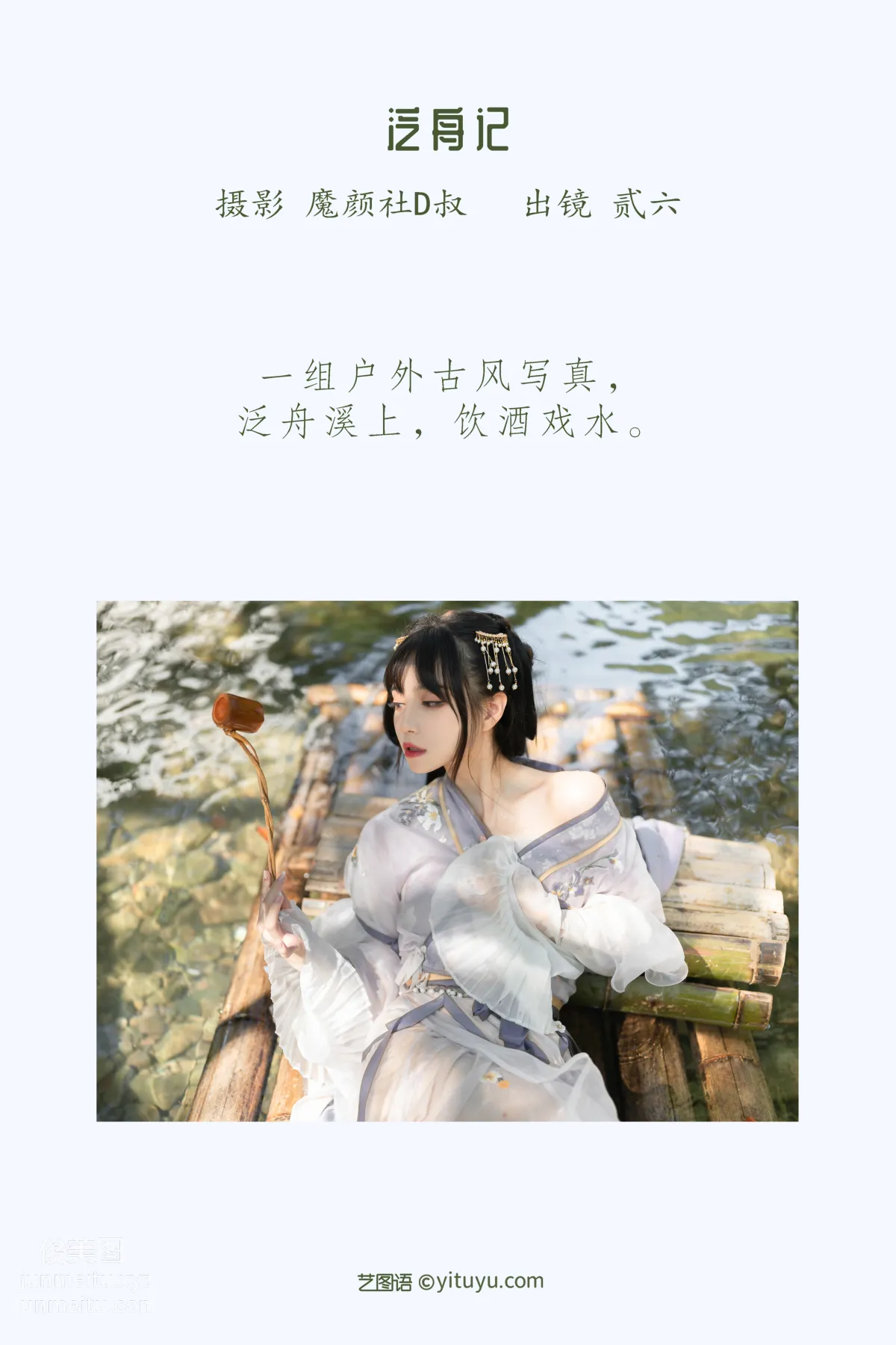 Er Jialiu: YiTuYu photo 2