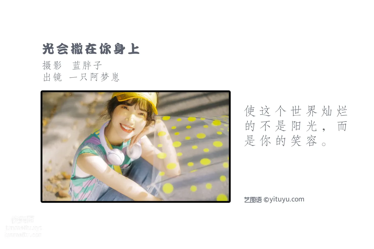 [YiTuYu] 2022.05.28 Light Will Fall on You Yizhi Ameng Zai photo 2