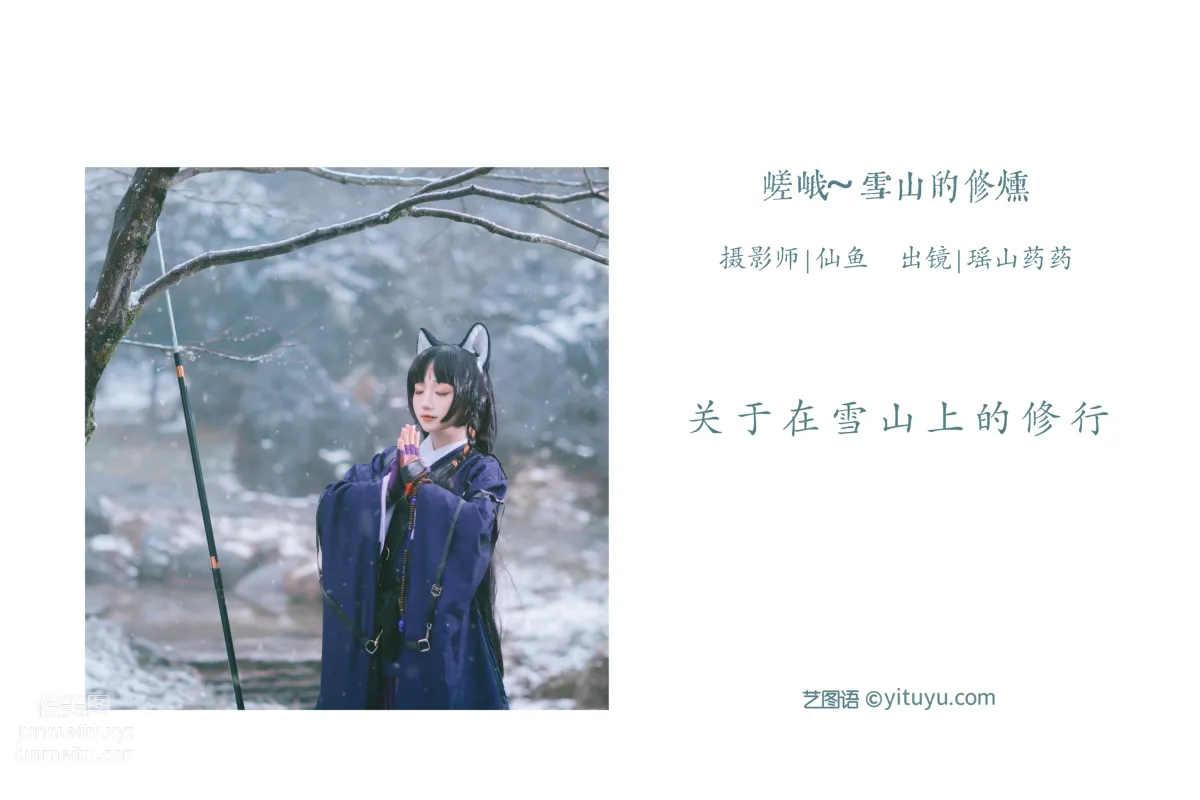 [YiTuYu] 2022.05.28 Sagae, Training on the Snow Mountain Yaoshan Yaoyao photo 2