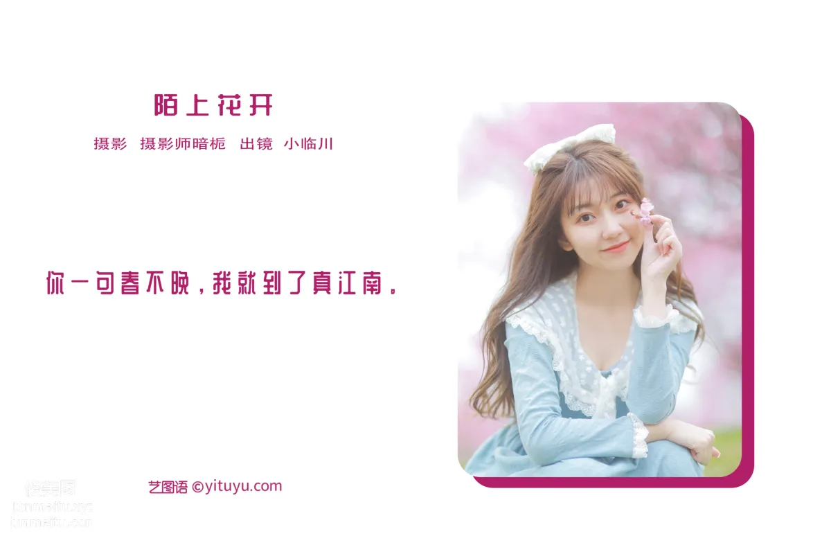 [YiTuYu] 2022.05.28 Flowers Bloom on the Path Xiao Linchuan photo 2