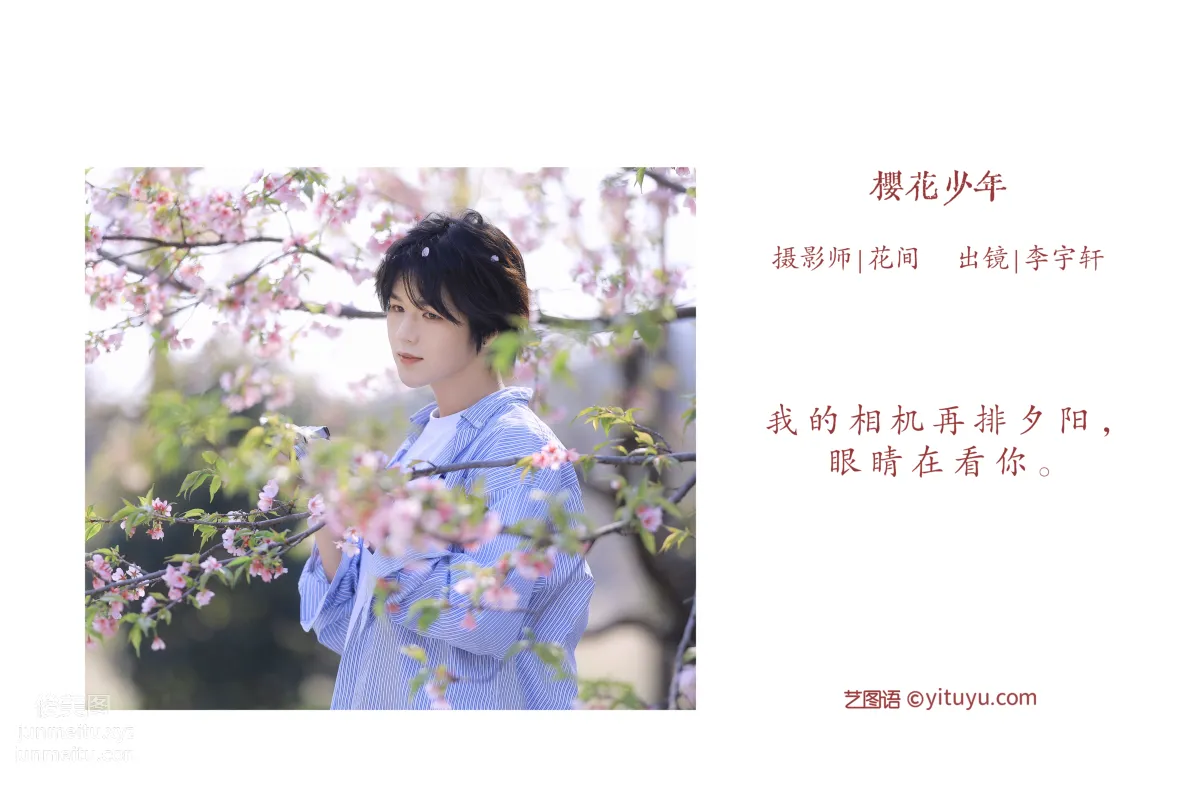 [YiTuYu] 2022.05.29 Cherry Blossom Boy Liyuxuan Yashon photo 2