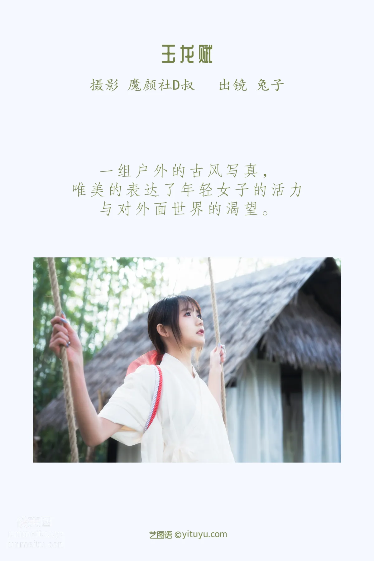 [藝圖語] 2022.05.30 玉龍賦 兔子Zzz不吃胡蘿蔔 2