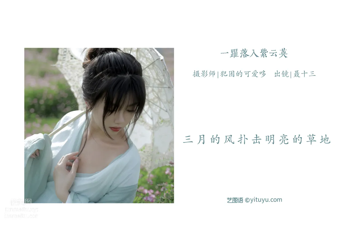 [YiTuYu] 2022.05.31 Leaping into the Chinese Milk Vetch Nie Shisan photo 2