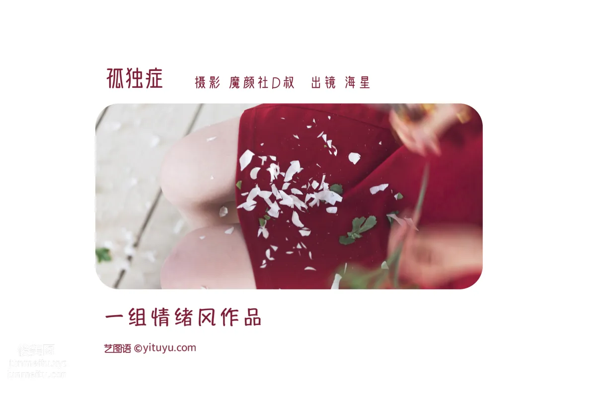 [YiTuYu] 2022.05.31 Autism Haixingxing seastar photo 2