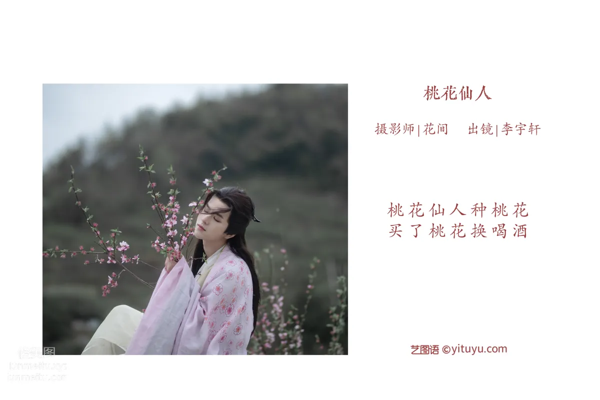 [YiTuYu] 2022.06.01 Peach Blossom Immortal Liyuxuan Yashon photo 2