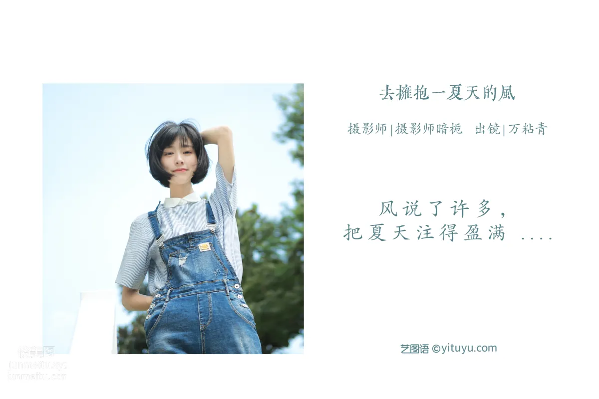 [YiTuYu] 2022.06.02 Go Embrace a Summer Breeze Wan Nianqing photo 2