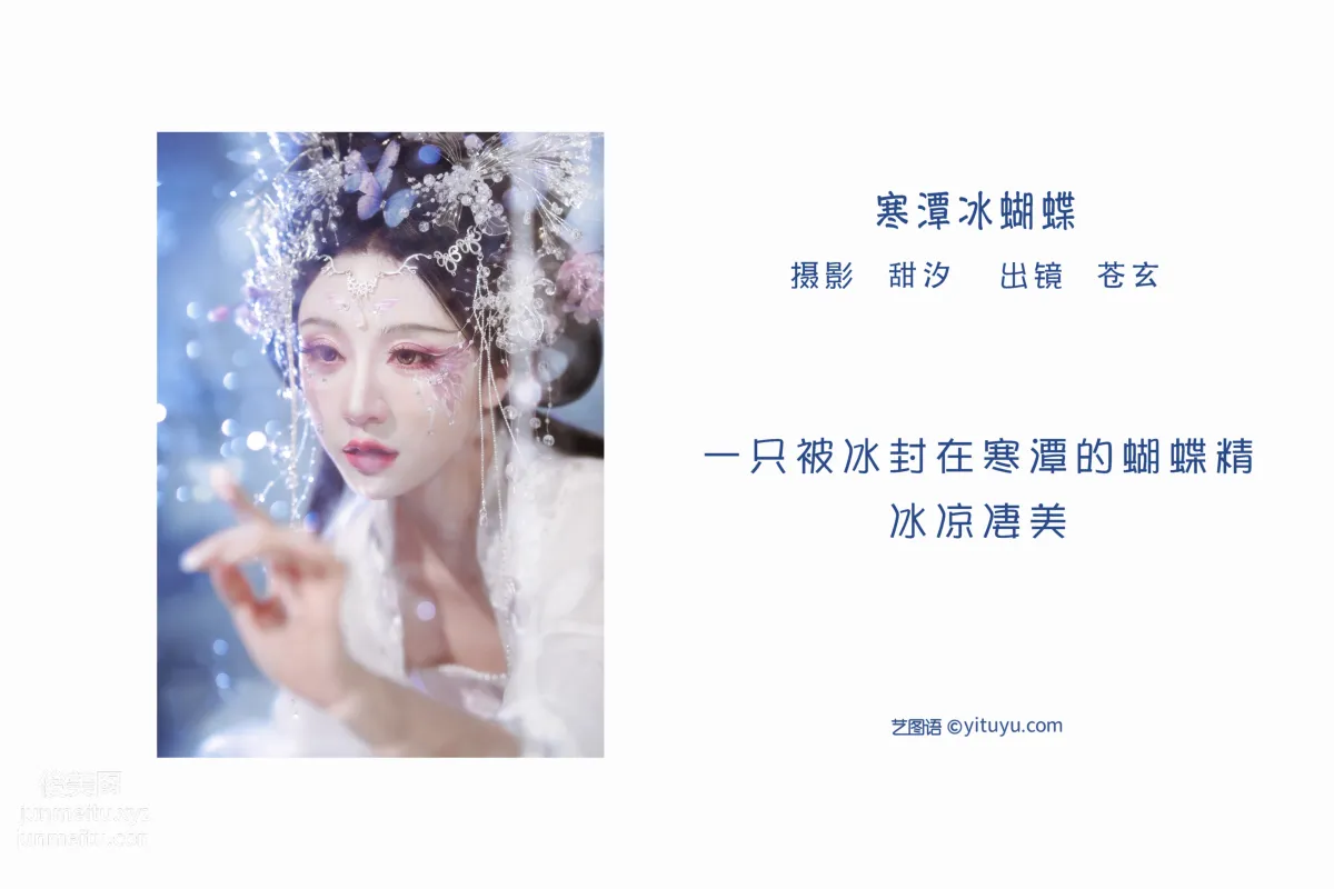 [YiTuYu] 2022.06.02 Cold Pool Ice Butterfly Cang Xuan photo 2