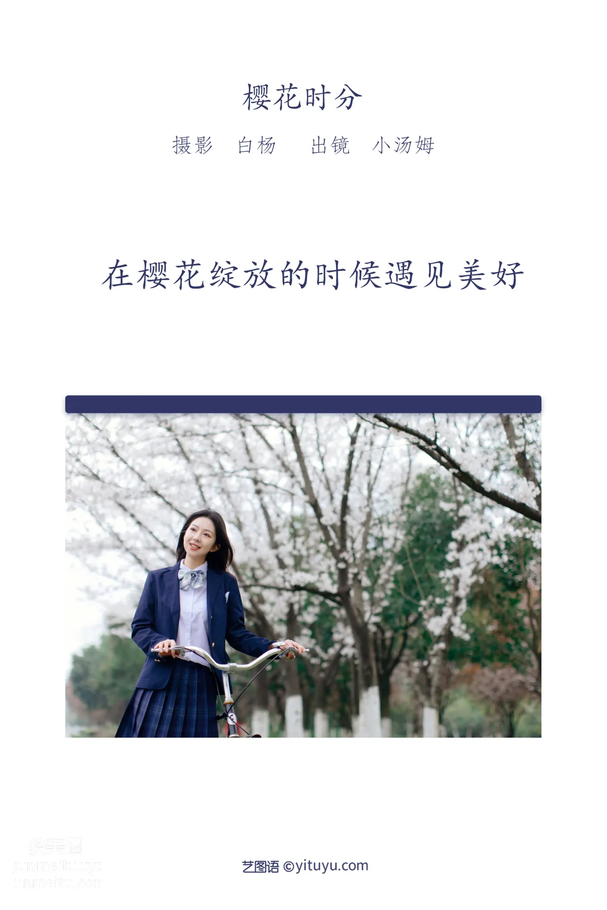 [YiTuYu] 2022.06.03 Cherry Blossom Time Xiao Tangmu photo 2