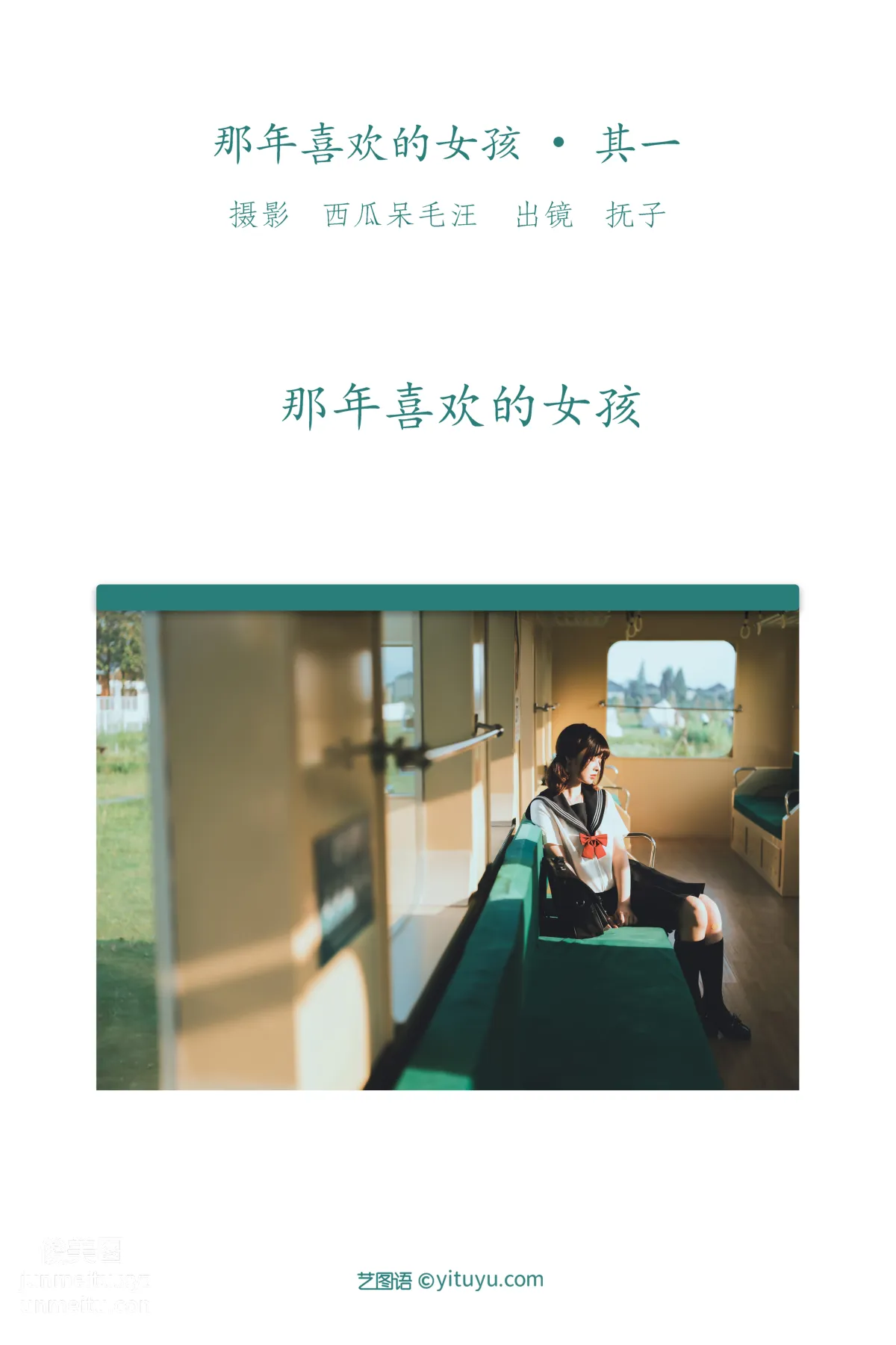 [YiTuYu] 2022.06.04 The Girl I Liked That Year _ Part One Hetun Fuzi photo 2
