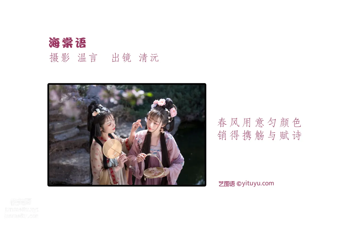 [YiTuYu] 2022.06.05 Crabapple Language Qing Yuanzhai photo 2