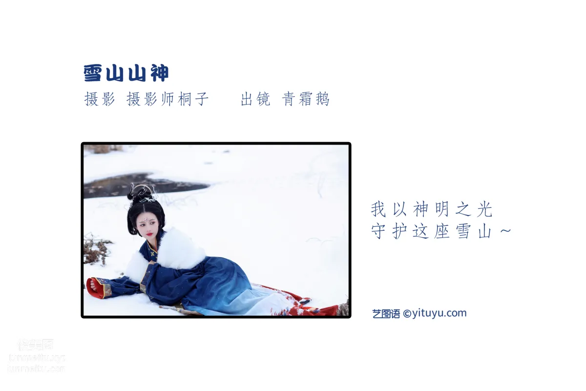 Qing Shuange: YiTuYu photo 2