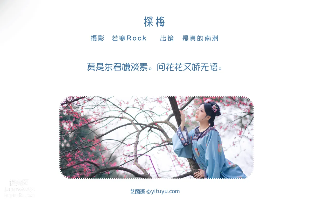 [YiTuYu] 2022.06.06 Seeking Plum Blossoms, Shizhen Denan Yuan photo 2