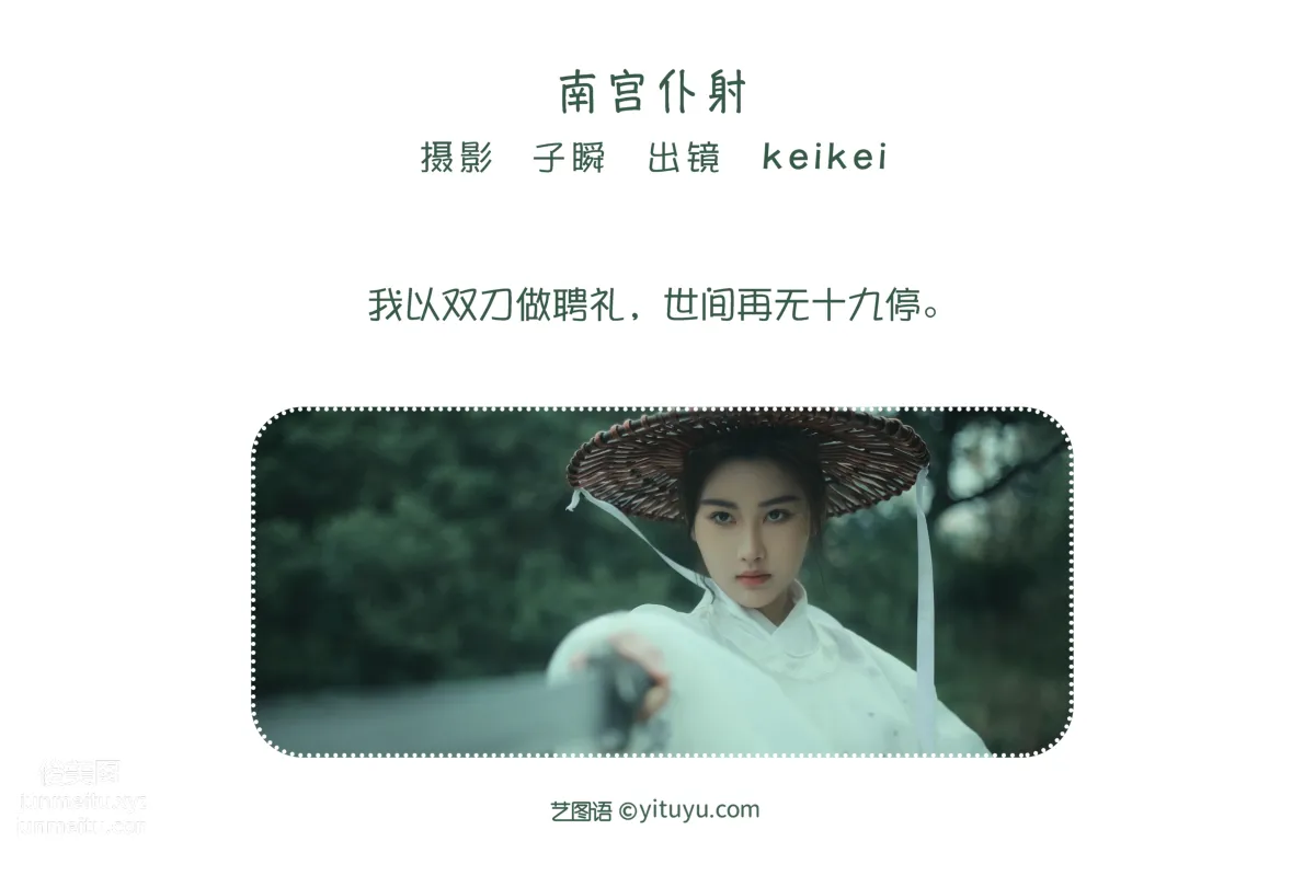 [YiTuYu] 2022.06.08 Nangong Puye keikei Baicha Qinghuan photo 2