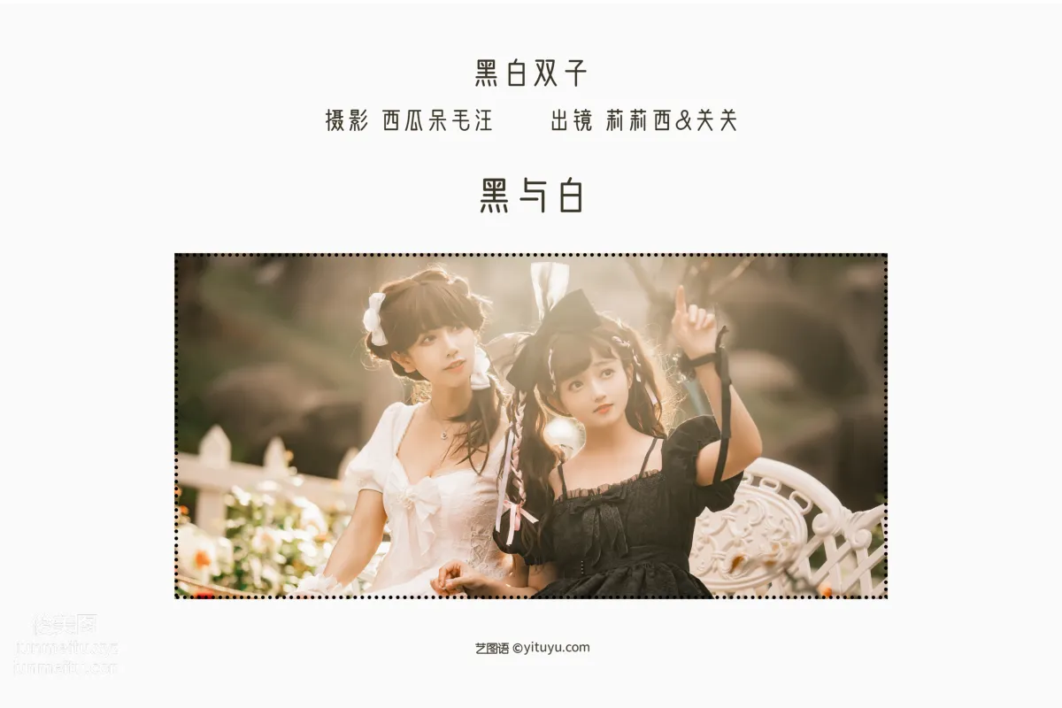 [YiTuYu] 2022.06.08 Black and White Twins, Guanguan Zhizhu w photo 2