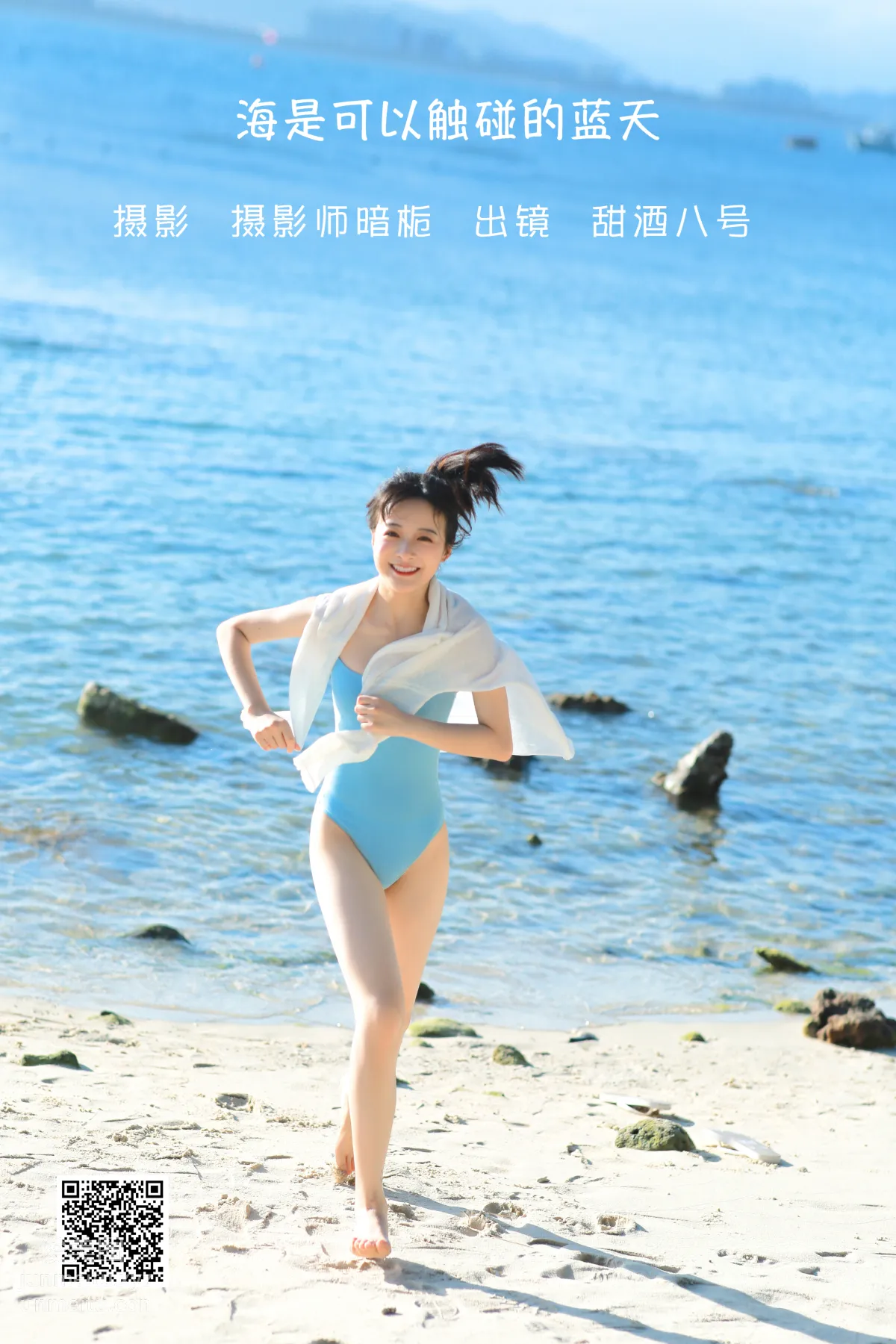 [YiTuYu] 2022.06.09 The Sea Is Blue Sky You Can Touch, Tianjiu Bahao photo 1