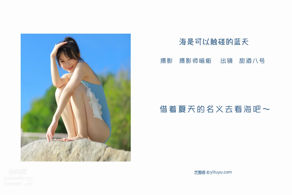 [YiTuYu] 2022.06.09 The Sea Is Blue Sky You Can Touch, Tianjiu Bahao photo 2