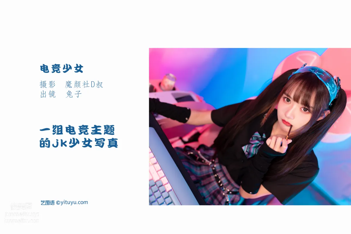 [藝圖語] 2022.06.09 電競少女 兔子Zzz不吃胡蘿蔔 2