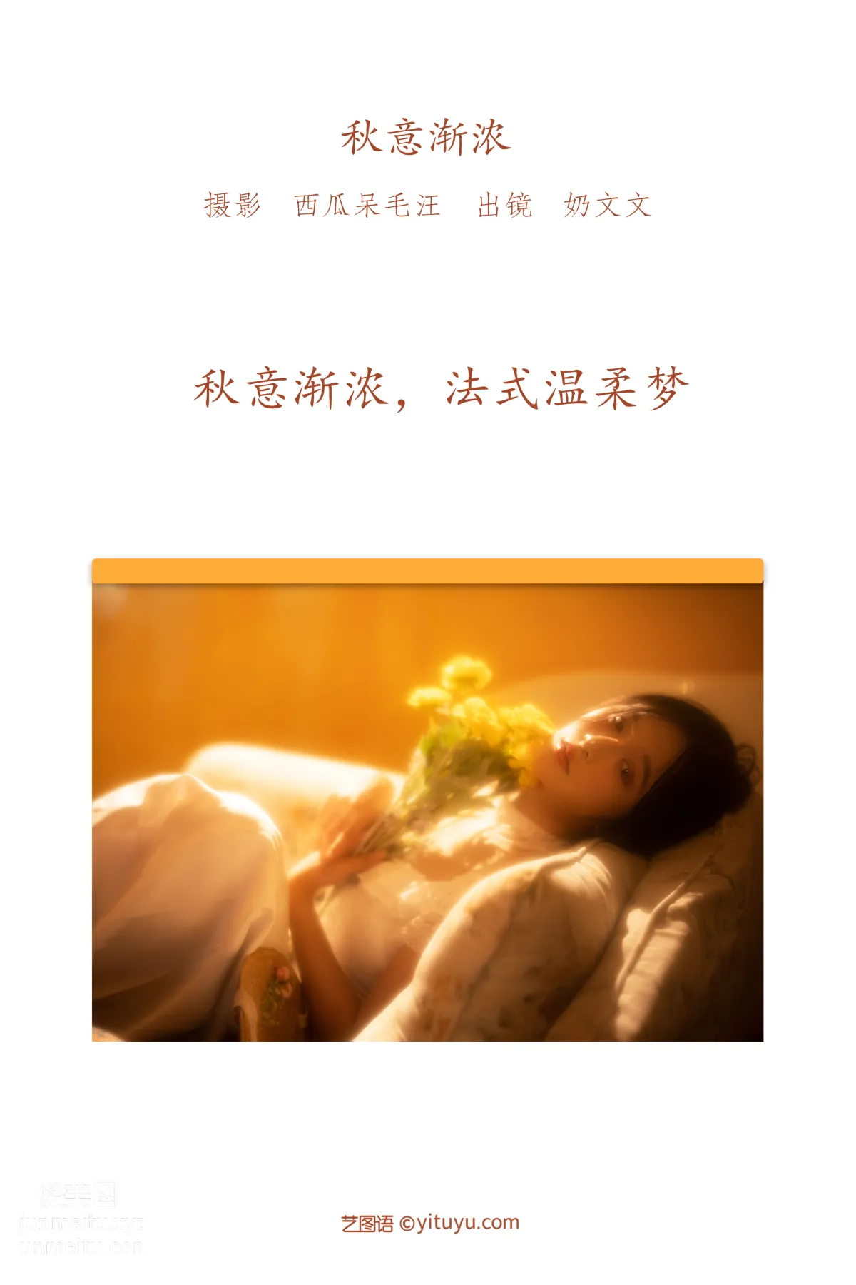 [YiTuYu] 2022.06.10 Autumn Deepens, Nai Wenwen photo 2