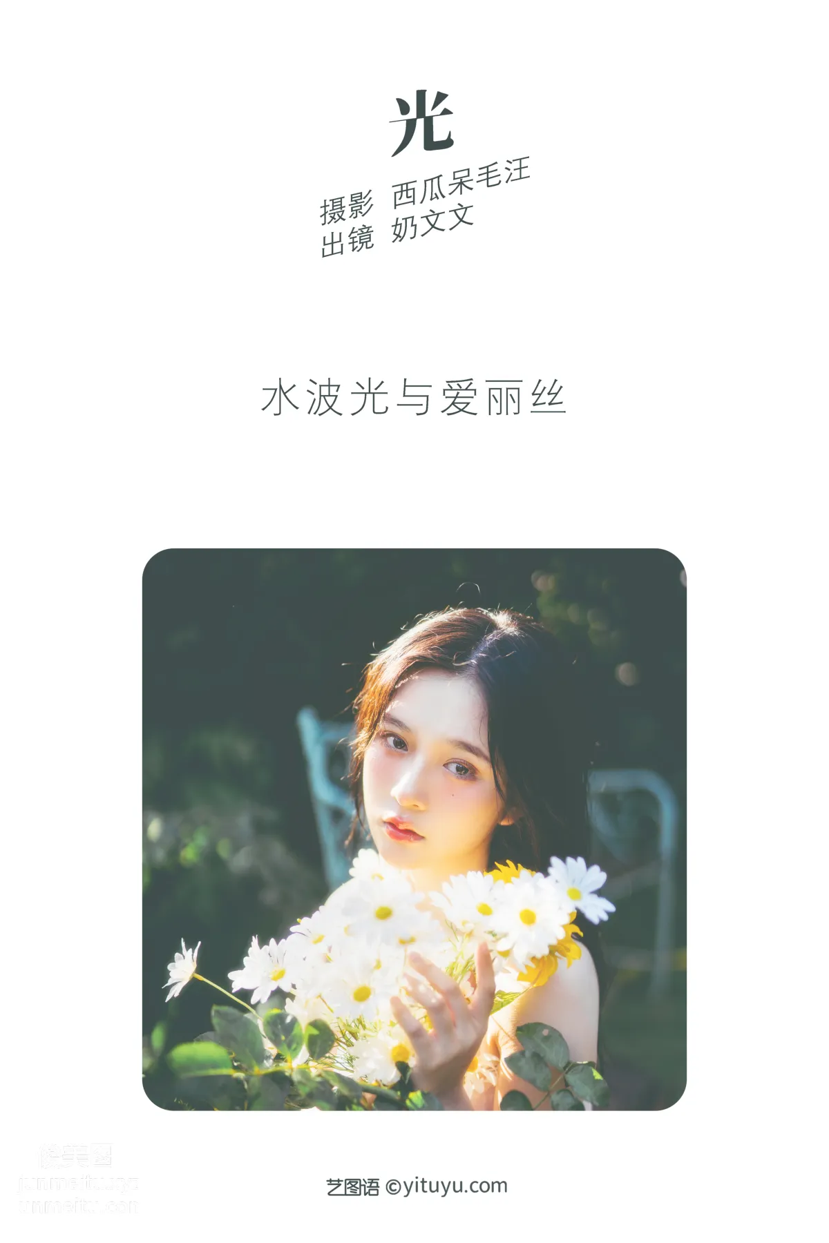 [YiTuYu] 2022.06.11 Light, Nai Wenwen photo 2