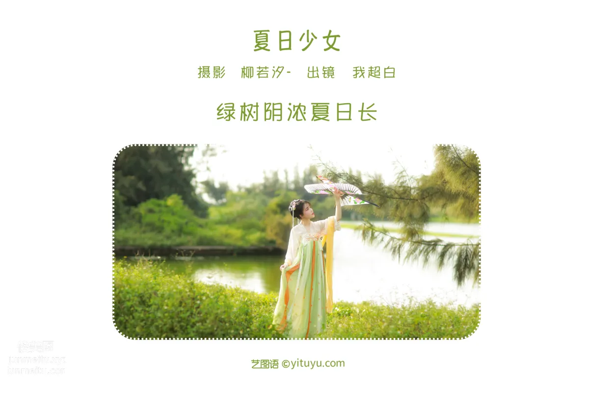 [YiTuYu] 2022.06.11 Summer Girl, Wo Chaobai photo 2
