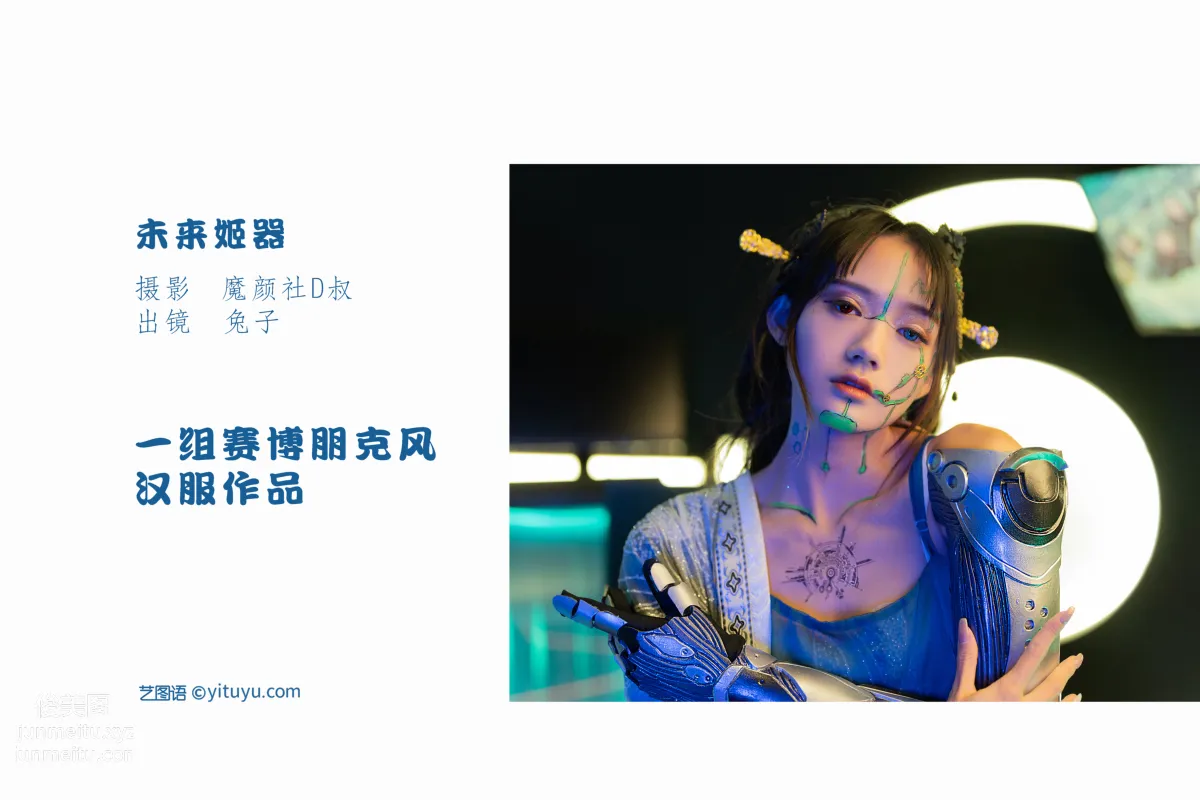 [藝圖語] 2022.06.11 未來姬器 兔子Zzz不吃胡蘿蔔 2