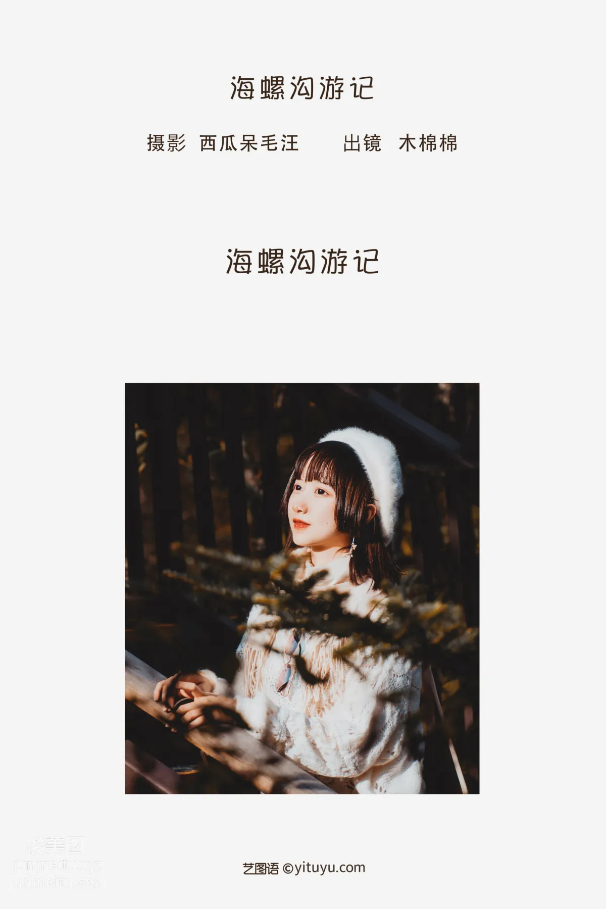 [YiTuYu] 2022.06.12 Hailuogou Travelogue, Mumianmian OwO photo 2