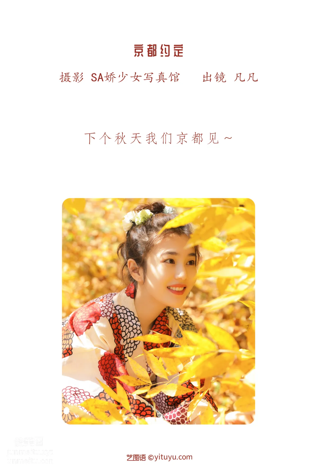 Fan Fan: YiTuYu photo 2