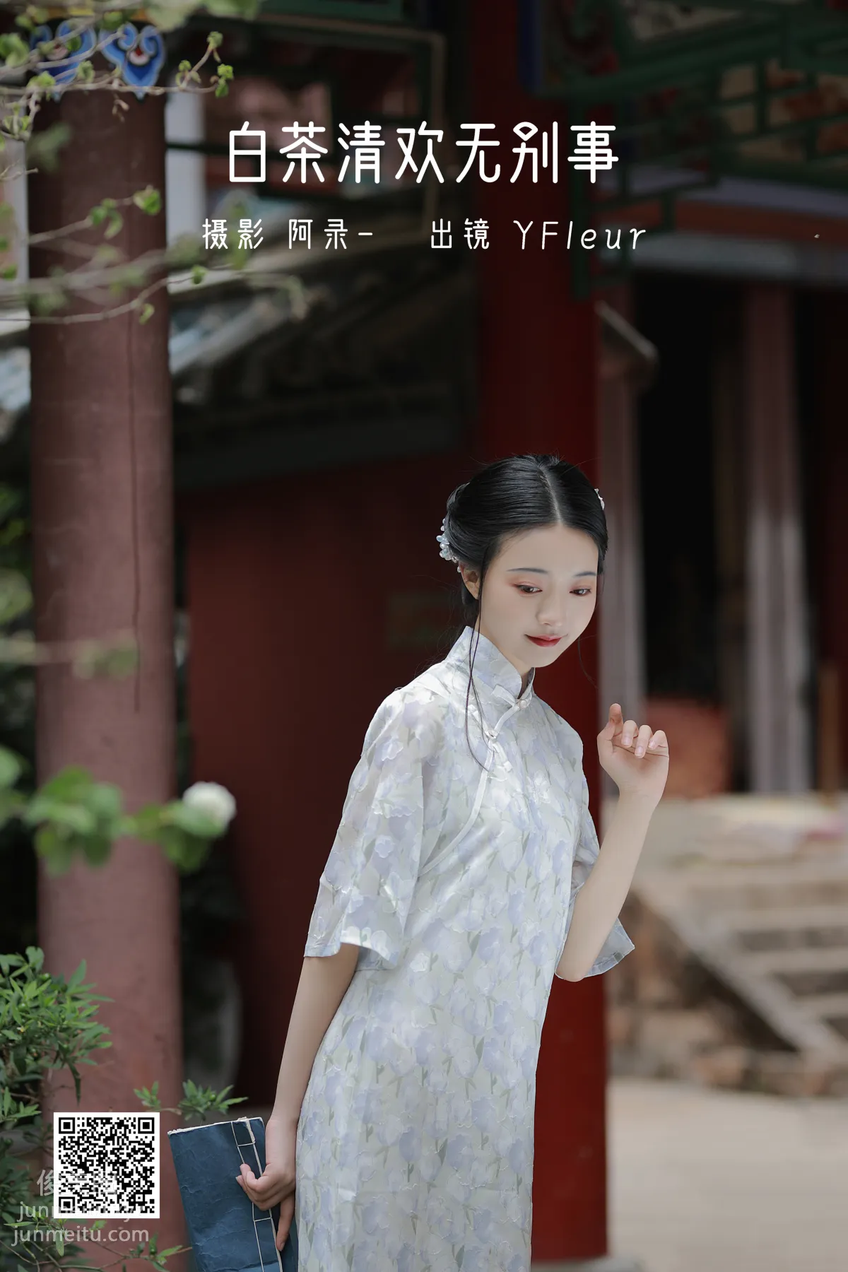YunFleur: YiTuYu photo 1