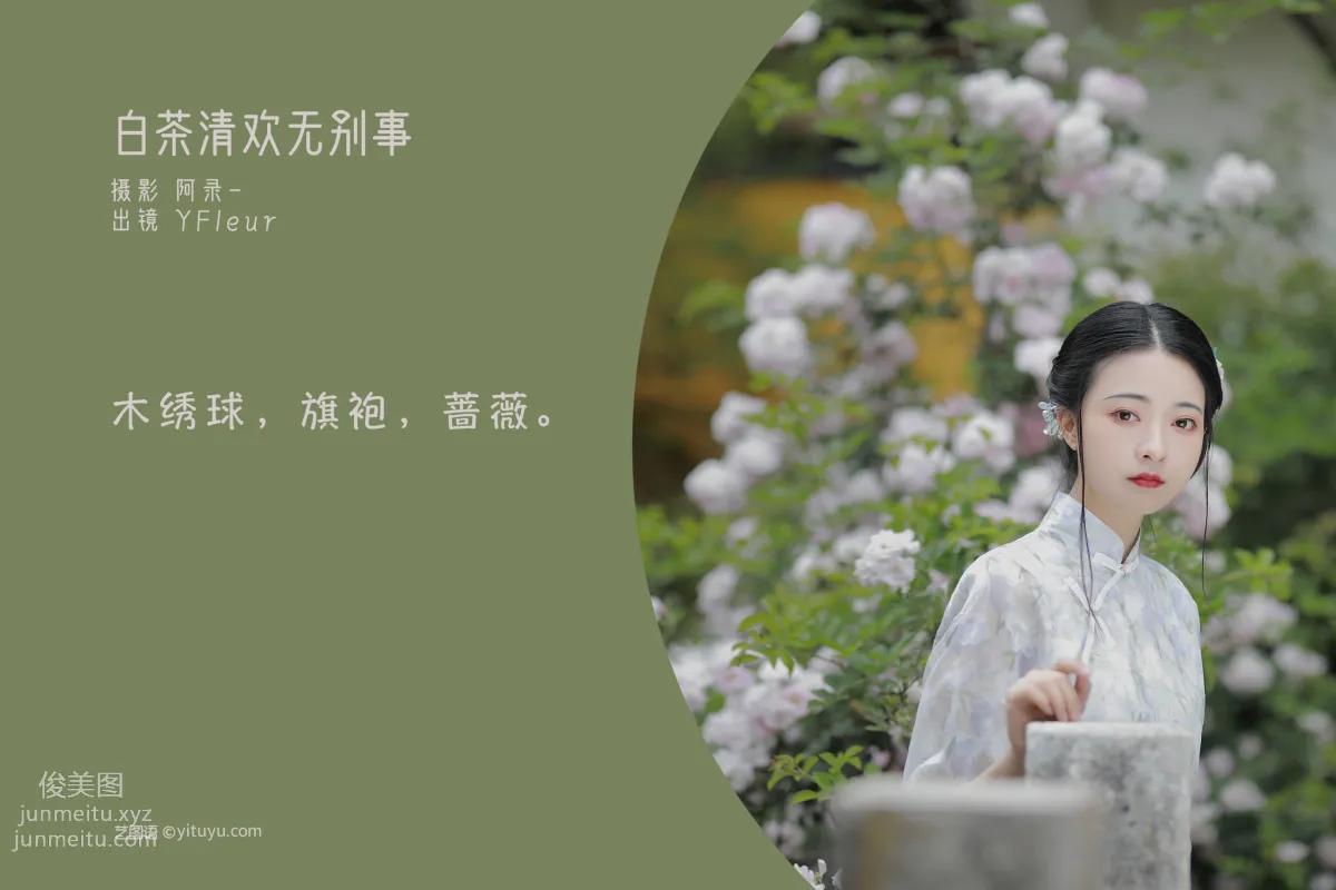 YunFleur: YiTuYu photo 2