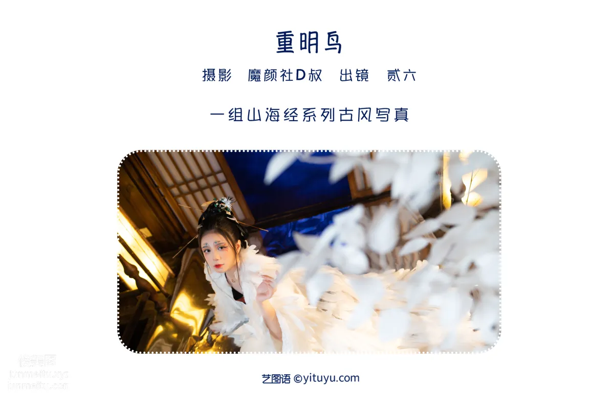 Er Jialiu: YiTuYu photo 2