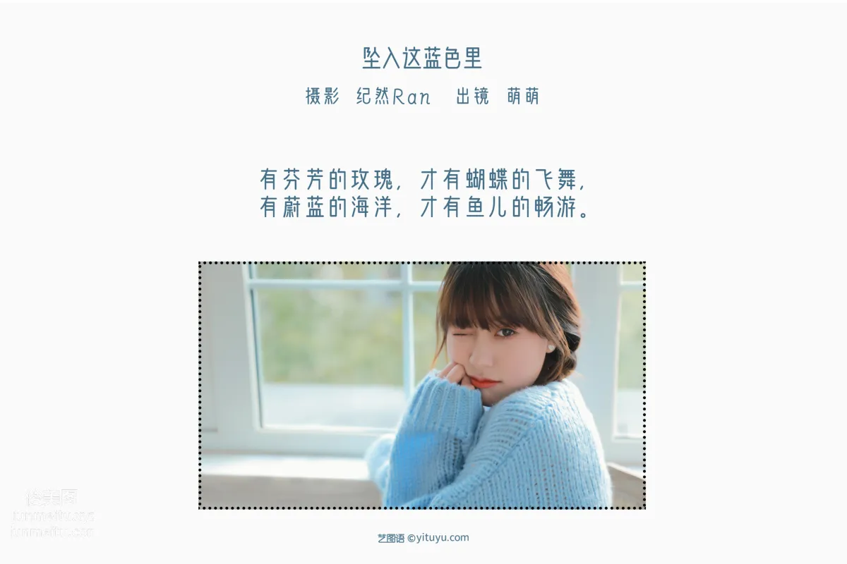 [YiTuYu] 2022.06.14 Falling Into This Blue, Niu Zemeng photo 2