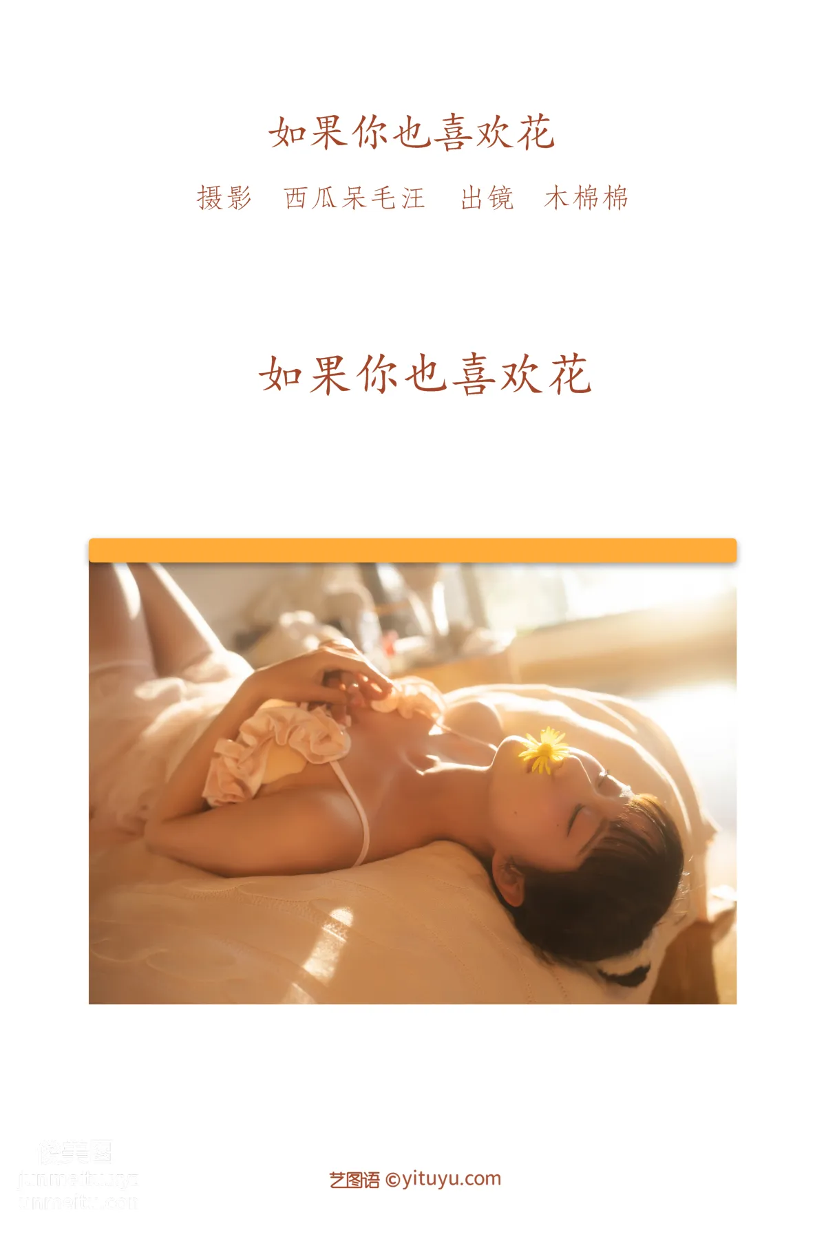 [YiTuYu] 2022.06.14 If You Also Like Flowers, Mumianmian OwO photo 2